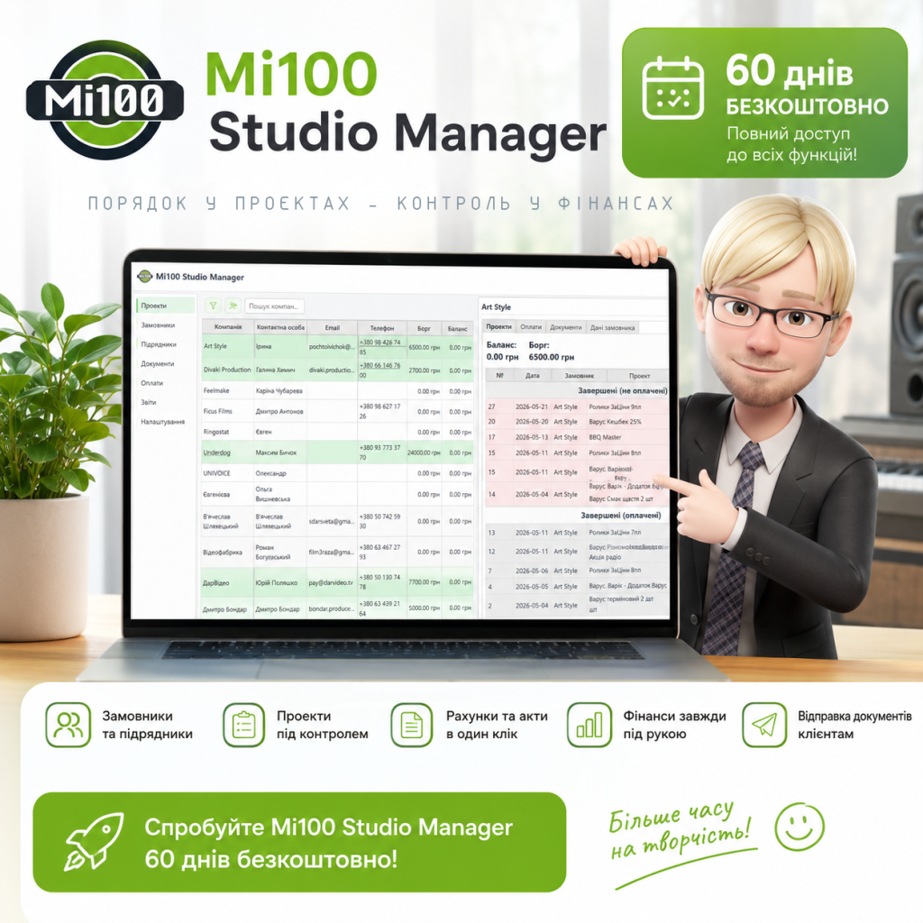 Mi100 Studio Manager — програма для обліку замовлень, клієнтів та фінансів студії Інтерфейс програми Mi100 Studio Manager для обліку замовлень, клієнтів, підрядників і фінансів у студії звукозапису, відеопродакшені та для фрілансерів.